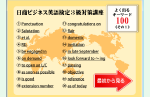 日商ビジネス英語検定3級対策講座 100イメージ